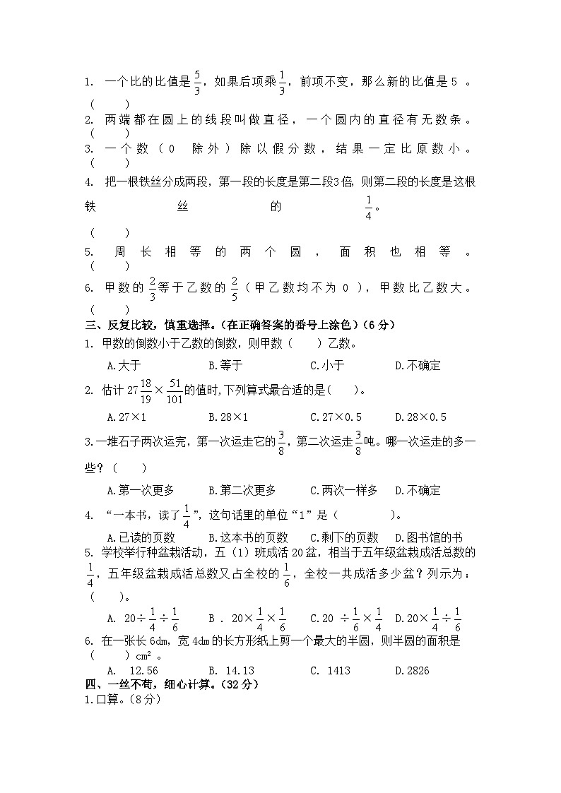 四川省自贡市高新技术产业开发区校联考2024-2025学年六年级上学期期中数学试题第2页