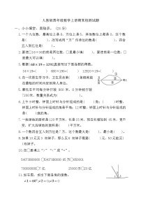 期末检测试题（试题）-2024-2025学年四年级上册数学人教版