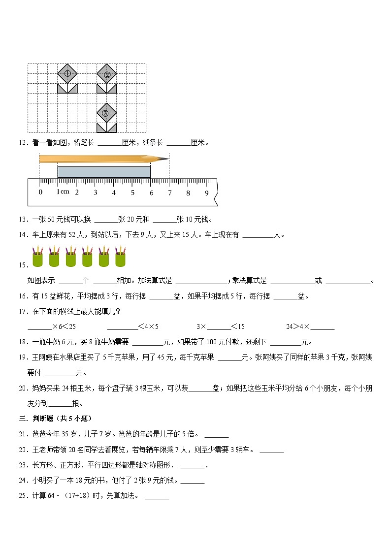 期末复习试题(试题)-2024-2025学年二年级上册数学北师大版第2页