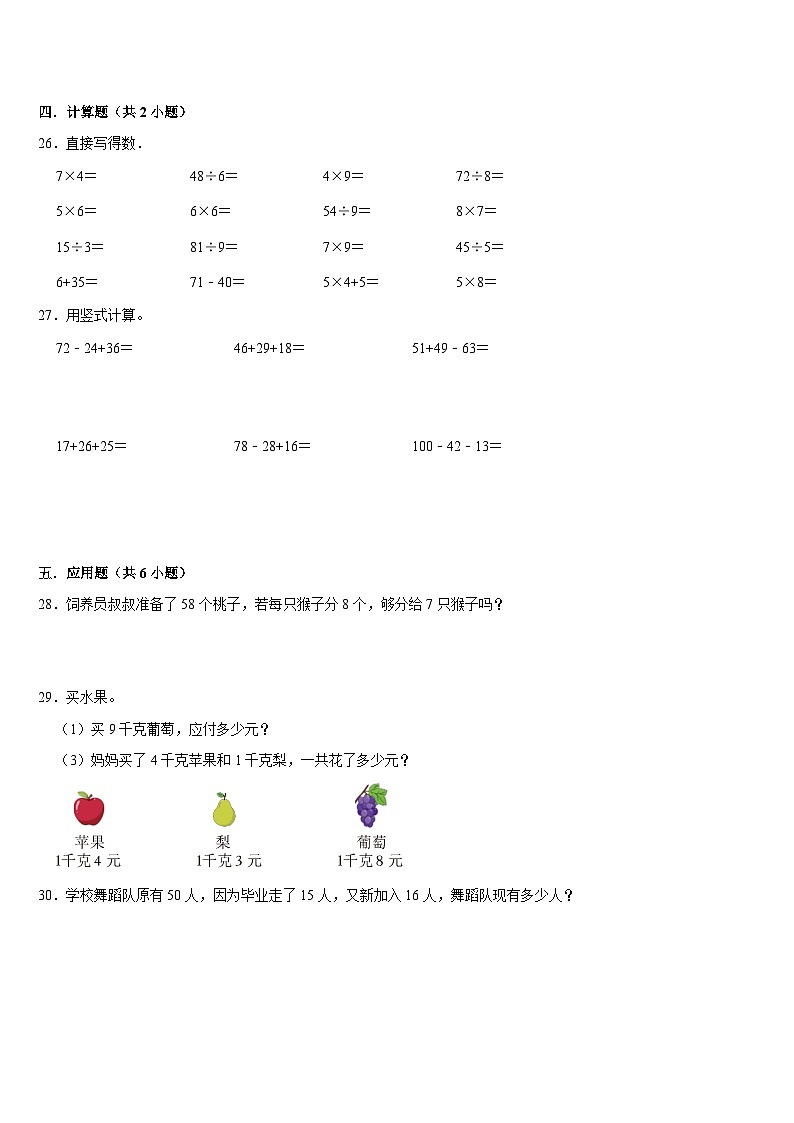 期末复习试题(试题)-2024-2025学年二年级上册数学北师大版第3页