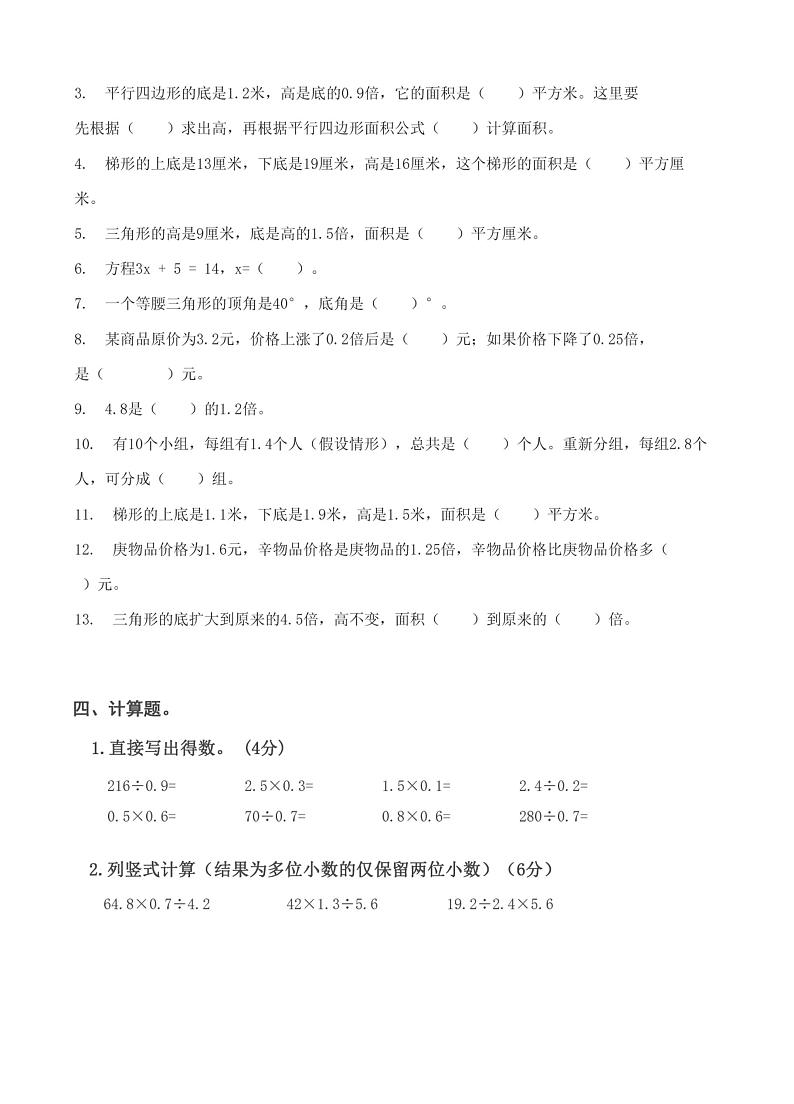 湖北省武汉市江岸区育才汉口小学2023-2024学年五年级上学期期末数学测试第2页