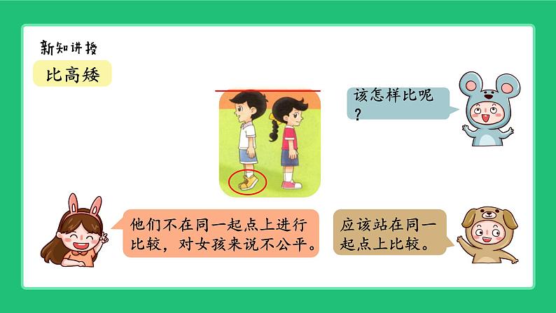北师大版(2024) 一年级数学上册综合实践《我们的教室》精品课件第4页
