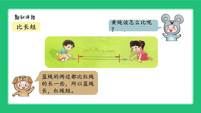 北师大版(2024) 一年级数学上册综合实践《我们的教室》精品课件第6页