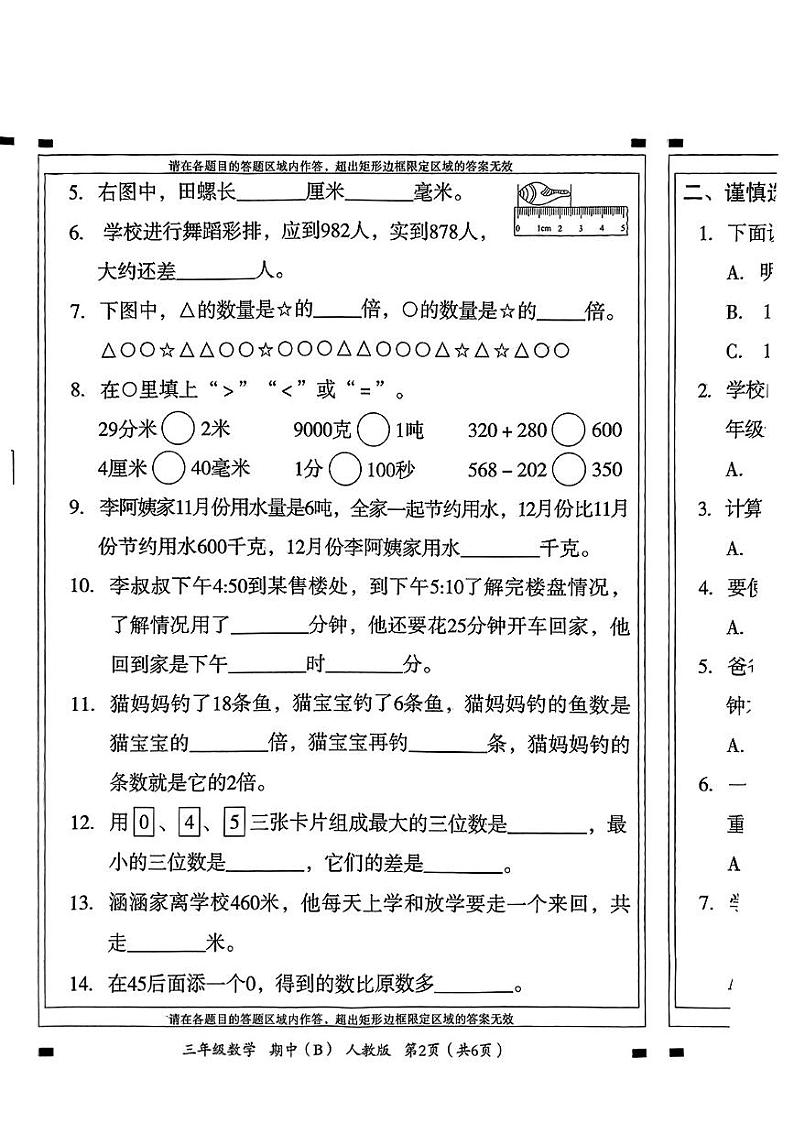 河南省南阳市新野县2024-2025学年三年级上学期期中考试数学题第2页