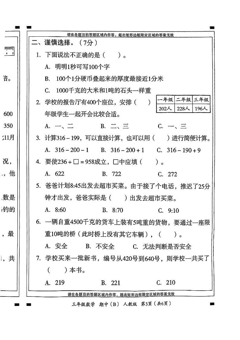 河南省南阳市新野县2024-2025学年三年级上学期期中考试数学题第3页