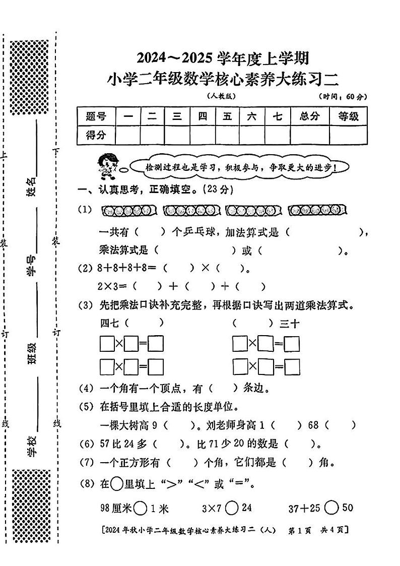陕西省西安市主城区2024-2025学年二年级上学期期中数学试题第1页