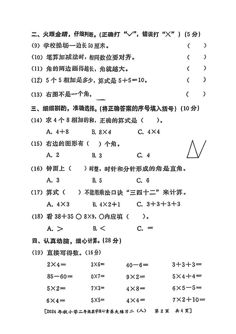 陕西省西安市主城区2024-2025学年二年级上学期期中数学试题第2页