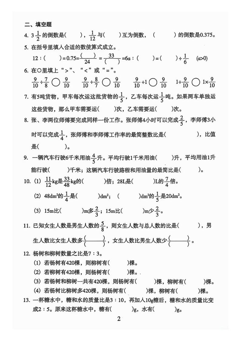 广东省广州市越秀区2024-2025学年六年级上学期第二次月考数学真题第2页