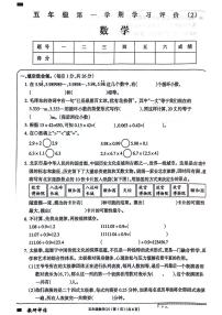 宁夏回族自治区银川市西夏区2024-2025学年六年级上学期期中数学试题