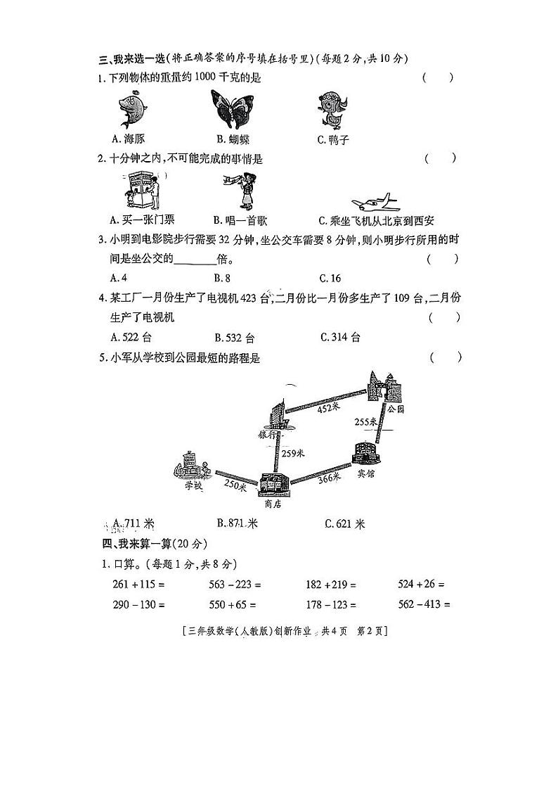 陕西省安康市白河县部分学校2024-2025学年三年级上学期期中创新作业数学试题第2页