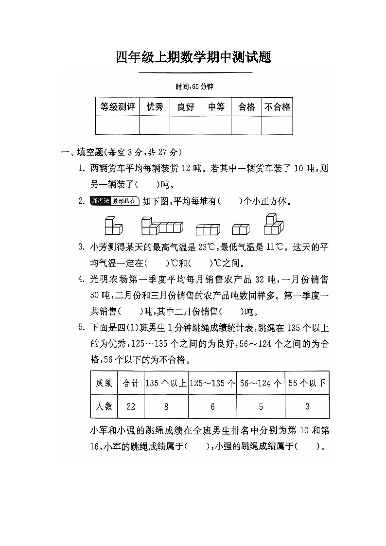 河南省新乡市新乡县朗公庙镇赵堤小学2024-2025学年四年级上学期11月期中数学试题01