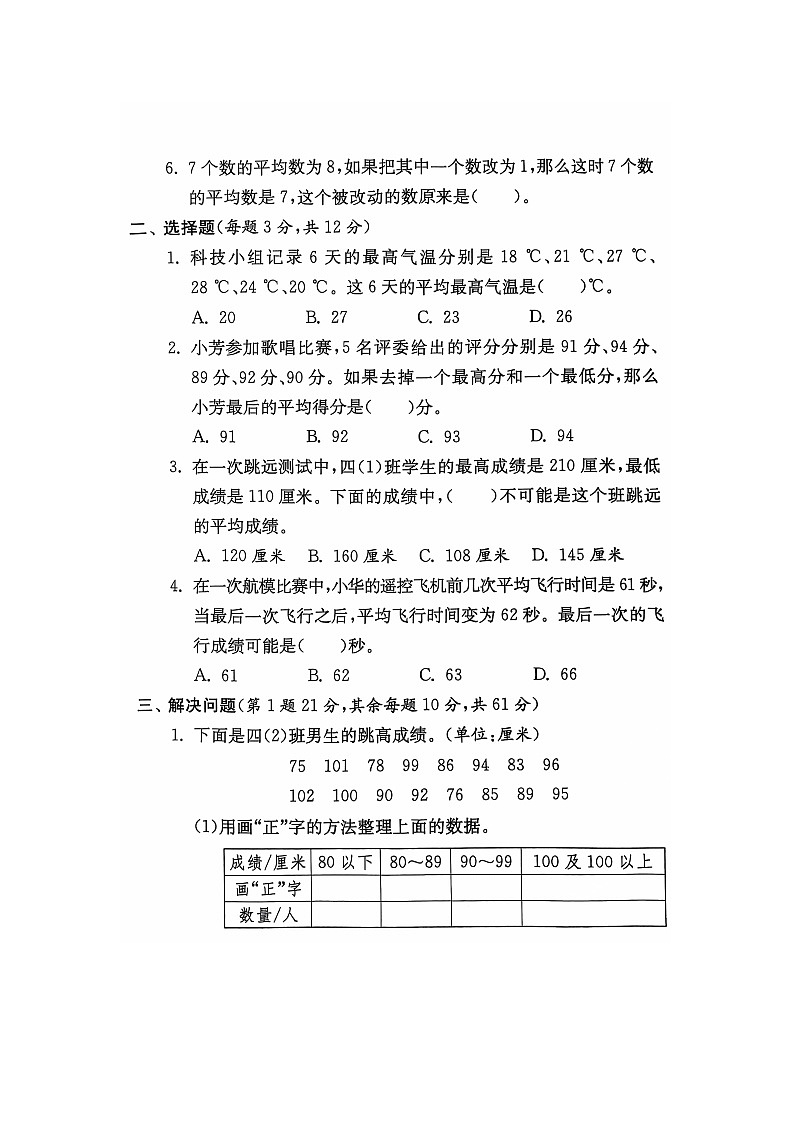 河南省新乡市新乡县朗公庙镇赵堤小学2024-2025学年四年级上学期11月期中数学试题02