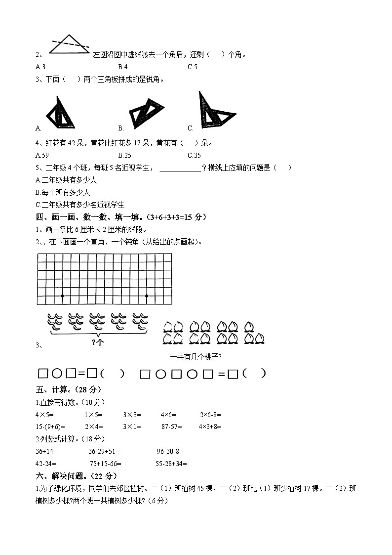 2024-2025学年江西省九江市修水县人教版二年级上册期中测试数学试卷第2页