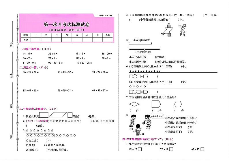 贵州省毕节市七星关区多校2024-2025学年二年级上学期第一次月考数学试卷第1页