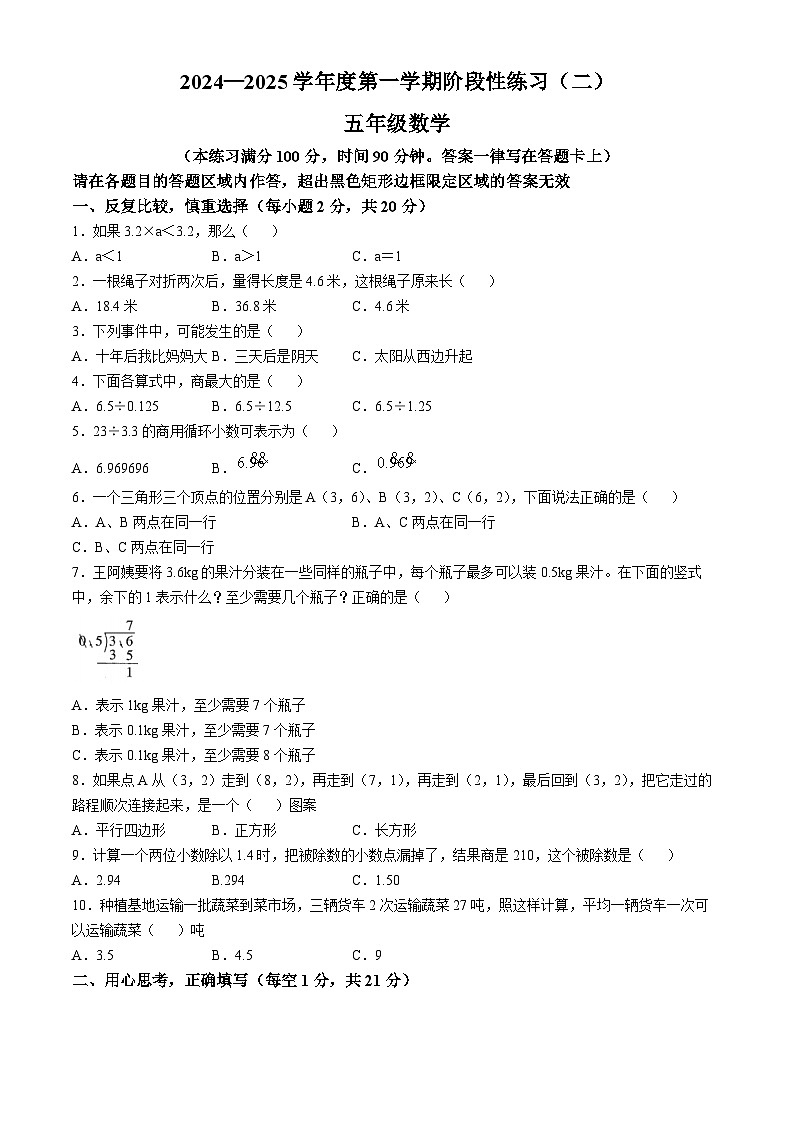 2024-2025学年贵州省贵阳市龙里县苏教版五年级上册期中测试数学试卷第1页