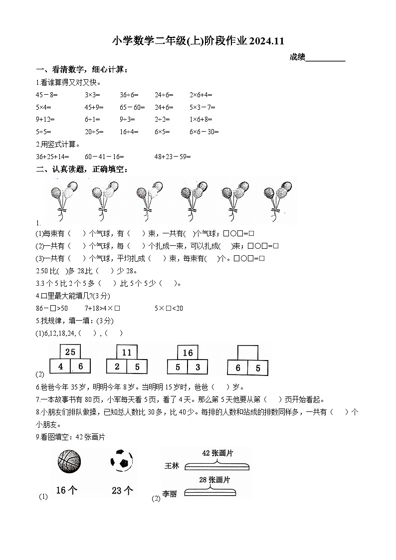 2024-2025学年江苏省泰州市兴化市苏教版二年级上册期中测试数学试卷01