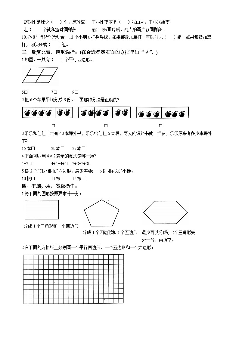 2024-2025学年江苏省泰州市兴化市苏教版二年级上册期中测试数学试卷02