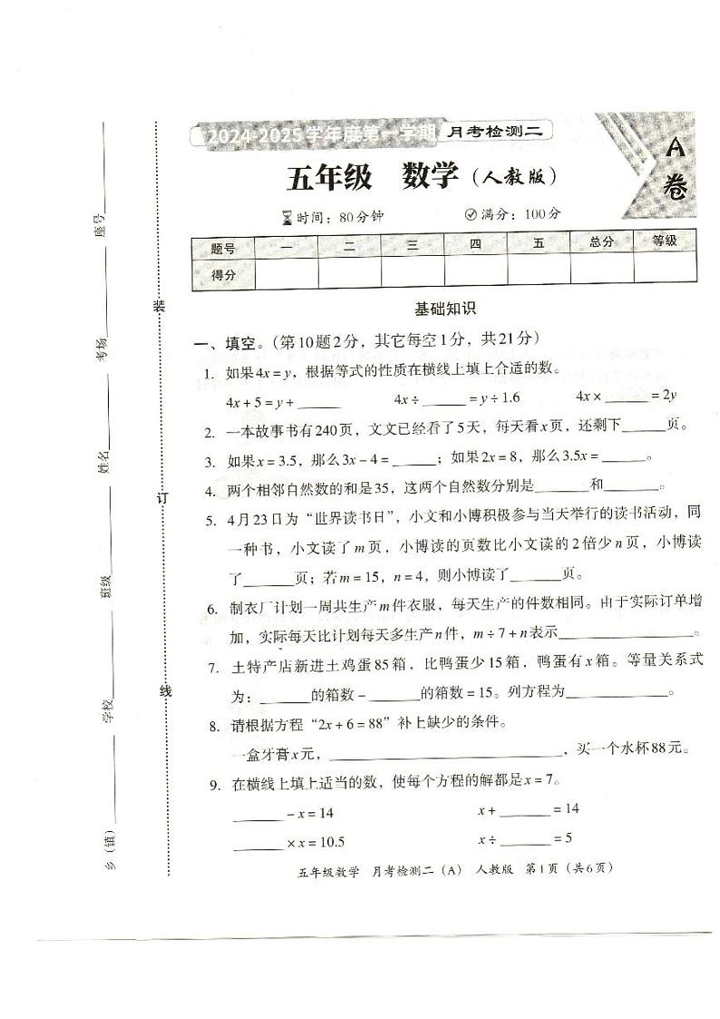 河北省石家庄市藁城区藁城市南营镇土山小学2024-2025学年五年级上学期11月月考数学试题第1页