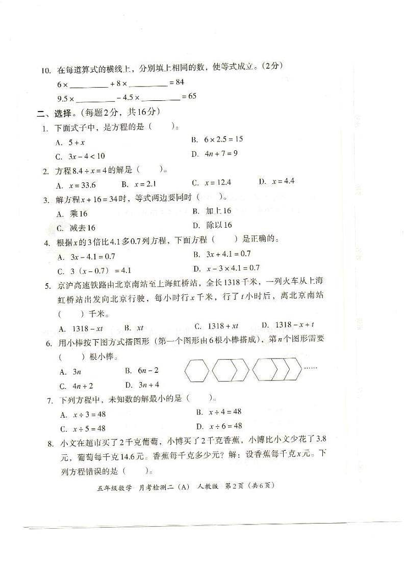 河北省石家庄市藁城区藁城市南营镇土山小学2024-2025学年五年级上学期11月月考数学试题第2页