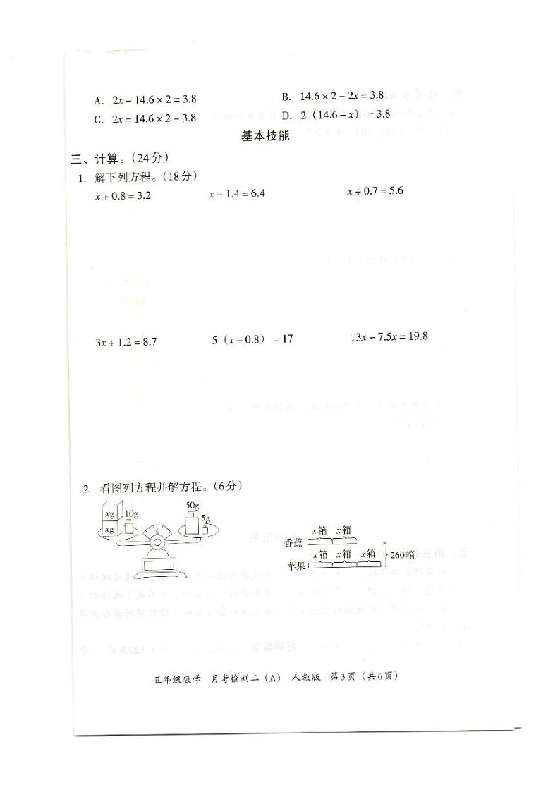 河北省石家庄市藁城区藁城市南营镇土山小学2024-2025学年五年级上学期11月月考数学试题第3页