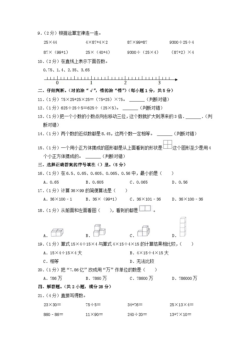 2020-2021学年广东省东莞市四年级下学期期中数学真题及答案第2页