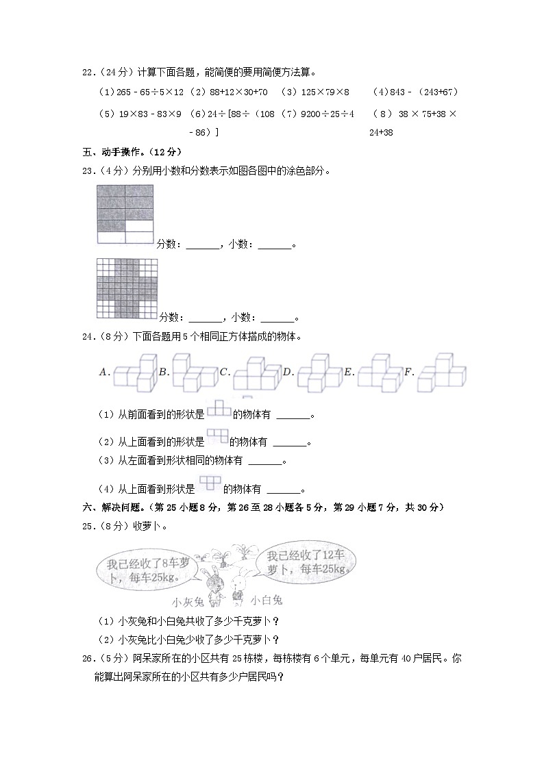 2020-2021学年广东省东莞市四年级下学期期中数学真题及答案第3页