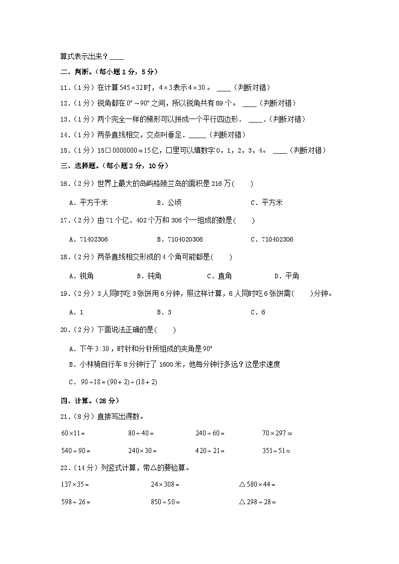 2021-2022学年河北省沧州市四年级上学期期末数学真题及答案第2页