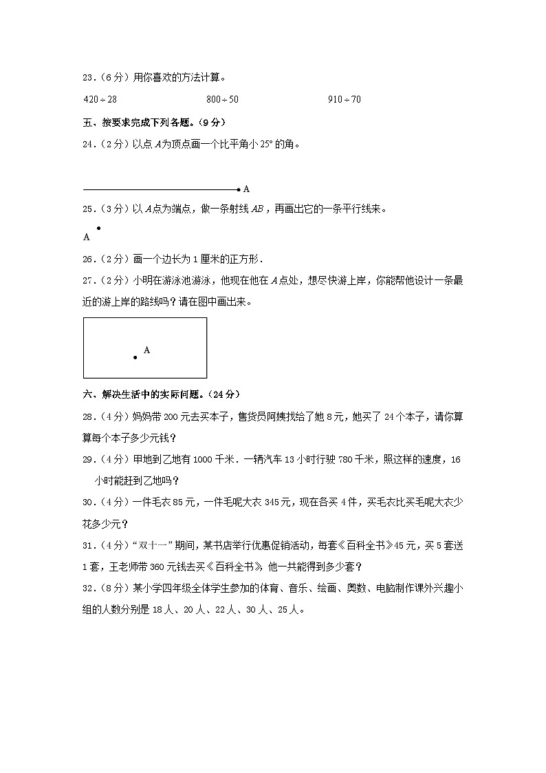 2021-2022学年河北省沧州市四年级上学期期末数学真题及答案第3页