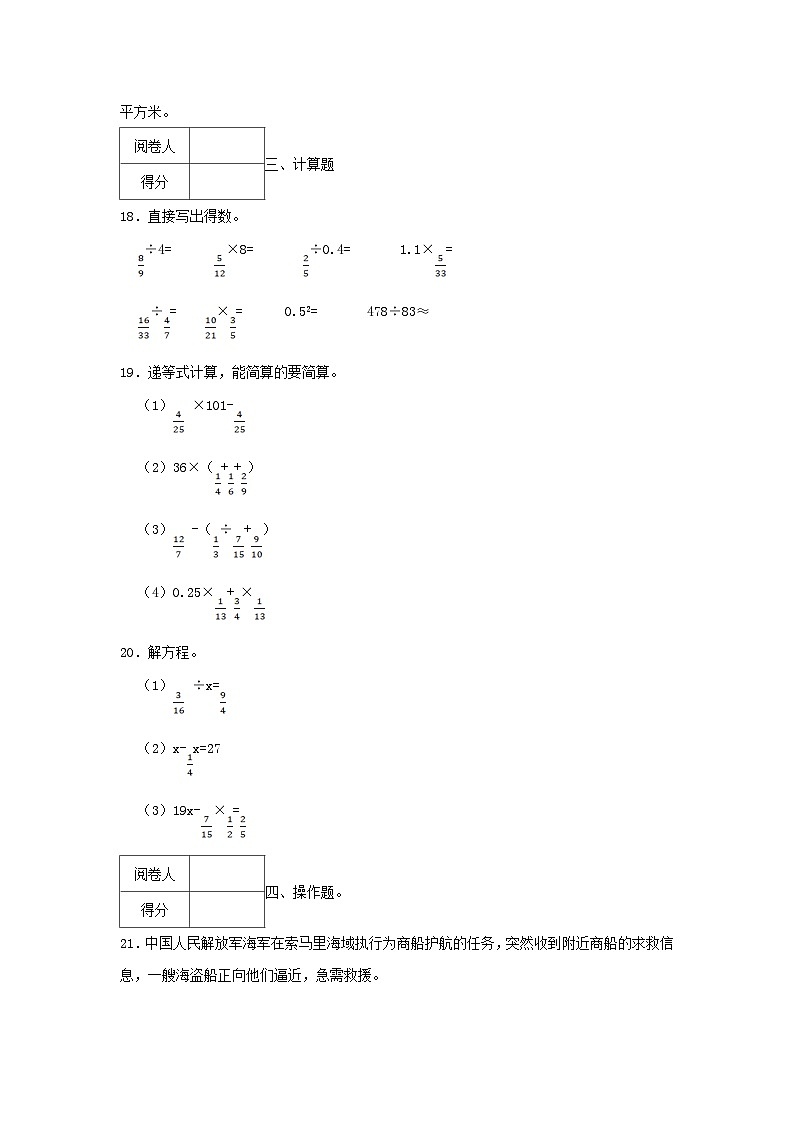 2022-2023学年广东省珠海市香洲区六年级上册期中数学试卷及答案第3页