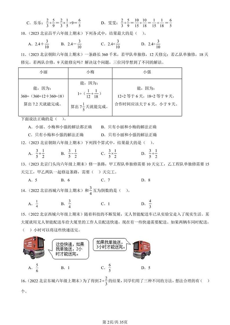 2022-2024北京六年级(上)期末真题数学汇编:分数除法第2页