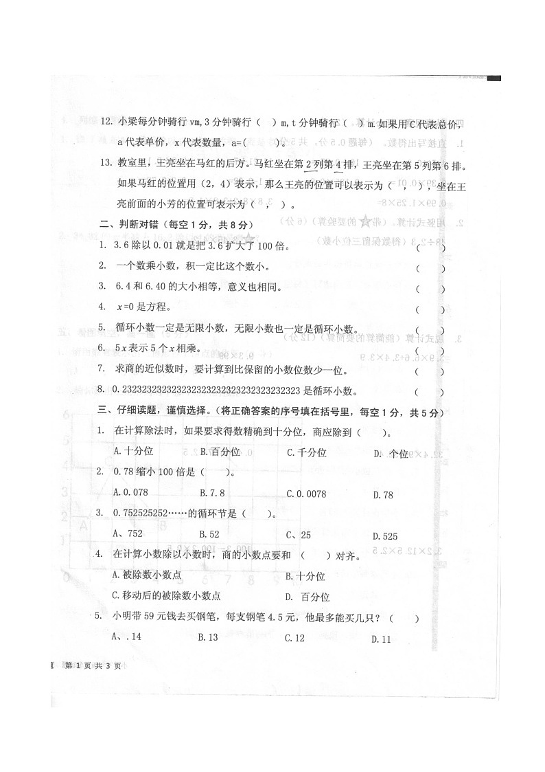 山东省济宁市梁山县2024-2025学年五年级上学期11月期中数学试题第2页