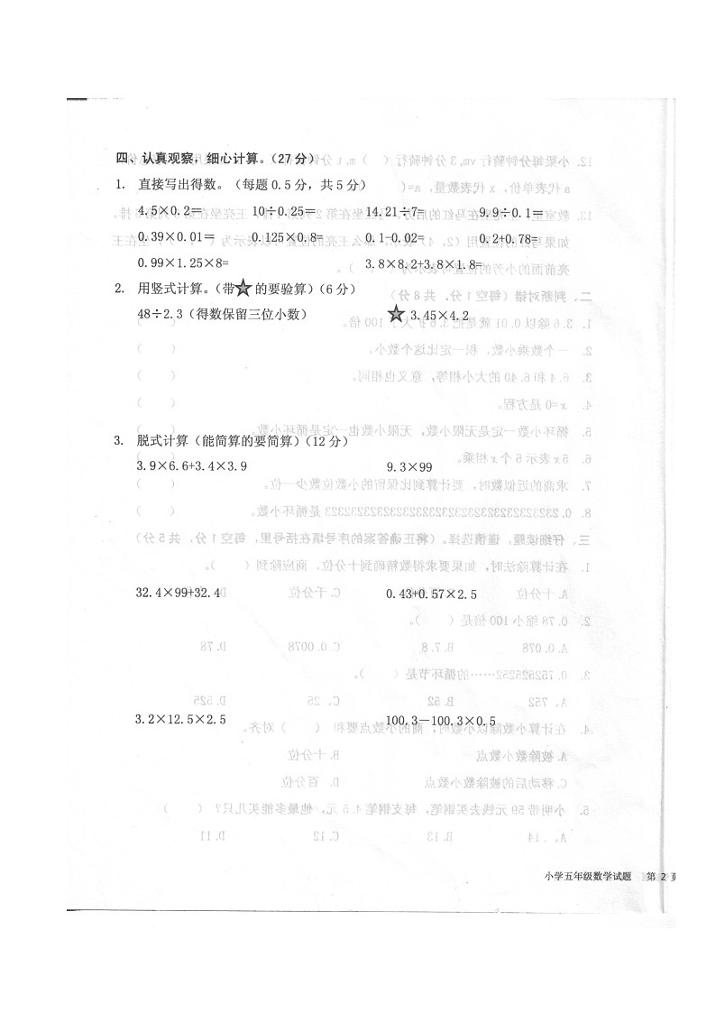 山东省济宁市梁山县2024-2025学年五年级上学期11月期中数学试题第3页