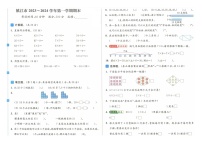 江苏省镇江市2023-2024学年二年级上学期期末数学试题