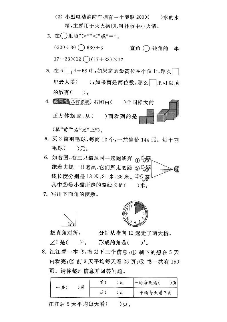 江苏省常州市天宁区2023-2024学年四年级上学期期末数学试卷第2页