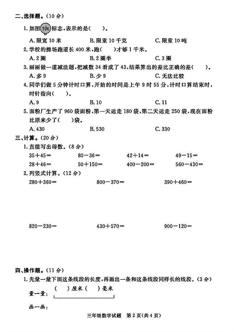 陕西省宝鸡市陇县东风镇峪头小学2024-2025学年三年级上学期期中数学试题第2页