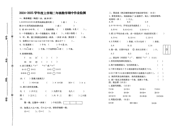 山东省烟台市莱阳市2024-2025学年二年级上学期11月期中数学试题01