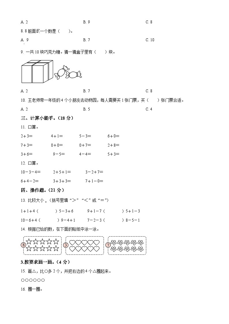 精品解析:2024-2025学年内蒙古通辽市科尔沁左翼中旗中片联盟人教版一年级上册期中考试数学试卷02