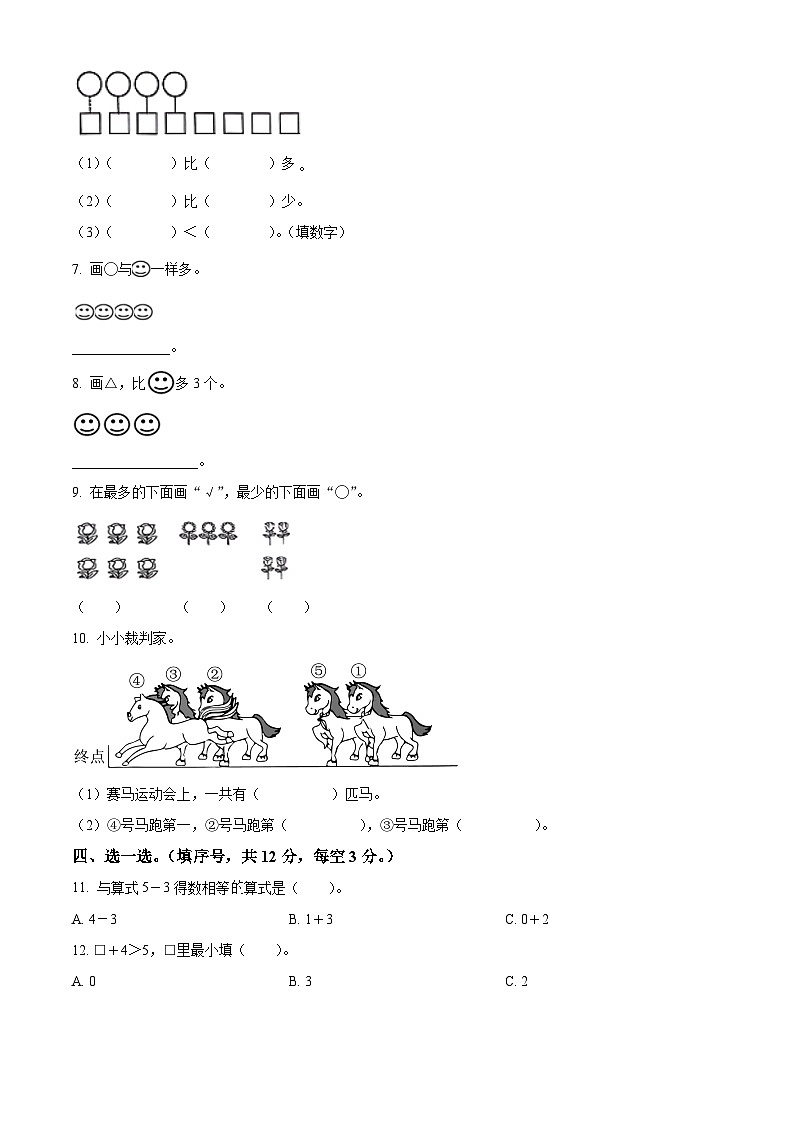 精品解析:2024-2025学年广西贺州市八步区人教版一年级上册期中测试数学试卷(原卷版)第2页