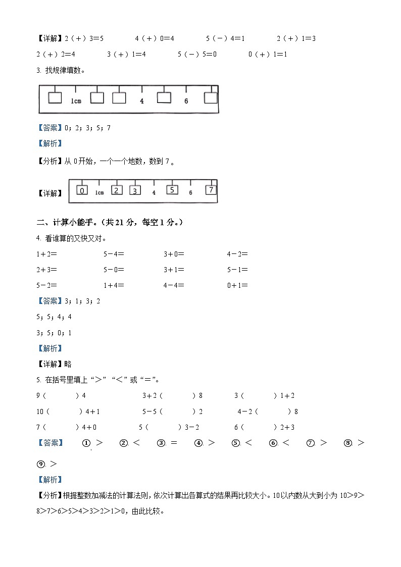 精品解析:2024-2025学年广西贺州市八步区人教版一年级上册期中测试数学试卷(解析版)第2页
