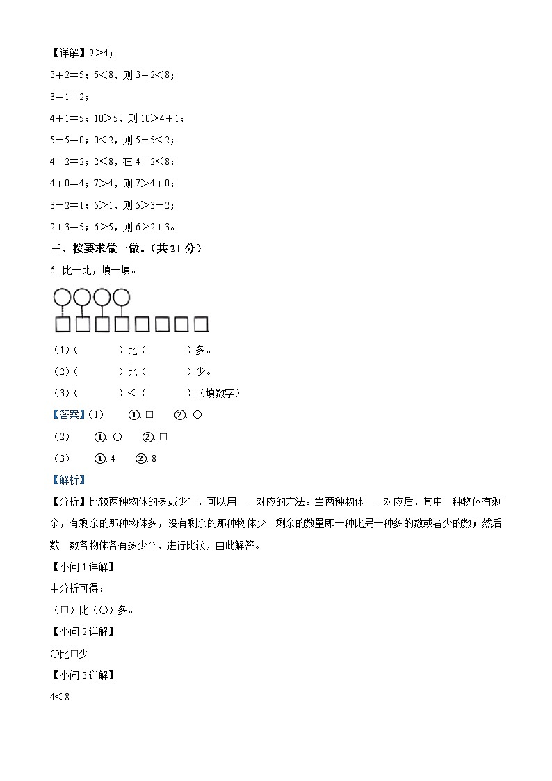 精品解析:2024-2025学年广西贺州市八步区人教版一年级上册期中测试数学试卷(解析版)第3页