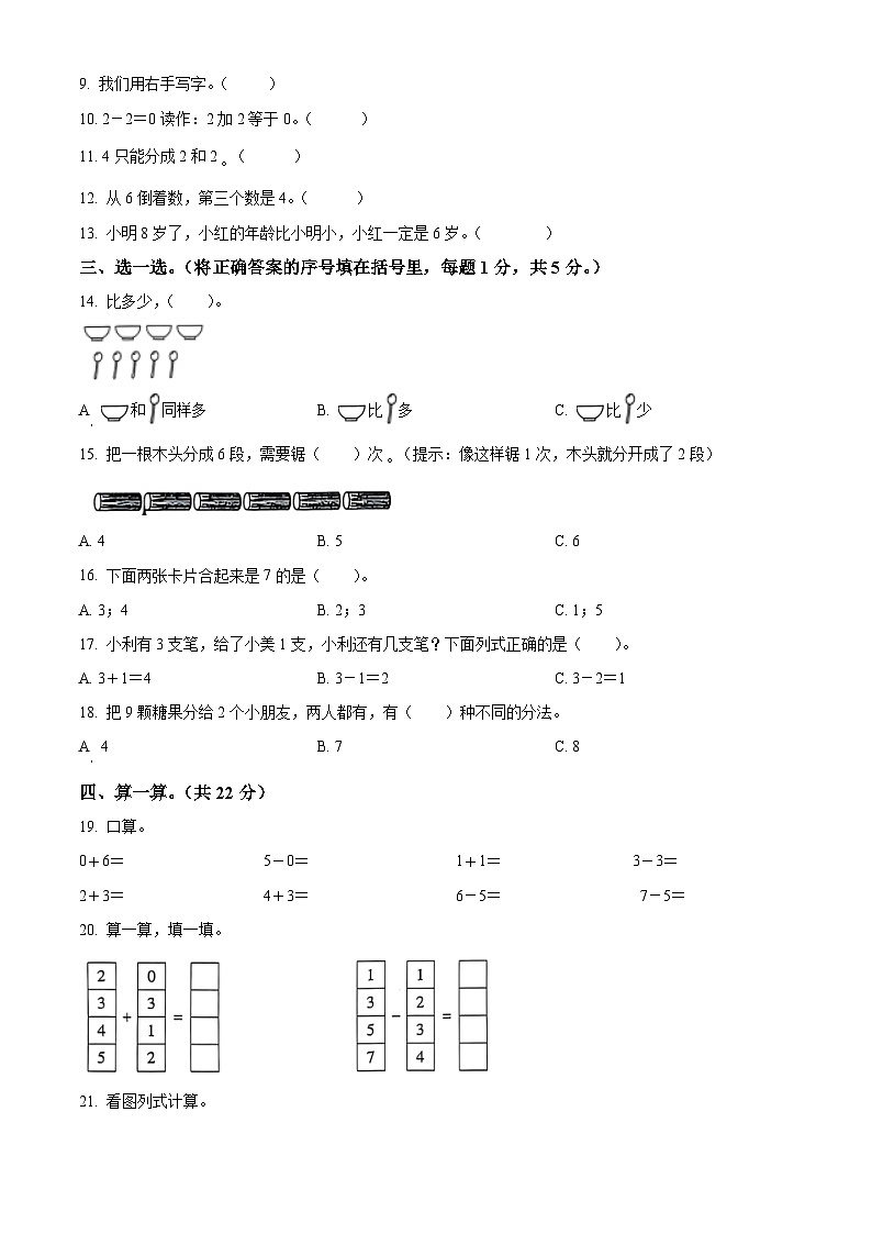 精品解析:2024-2025学年贵州省铜仁市石阡县人教版一年级上册期中检测数学试卷(原卷版)第2页
