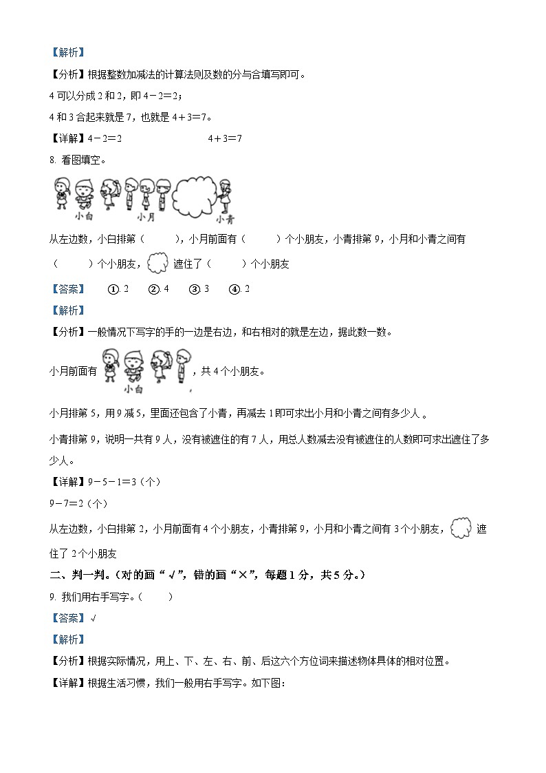 精品解析:2024-2025学年贵州省铜仁市石阡县人教版一年级上册期中检测数学试卷(解析版)第3页