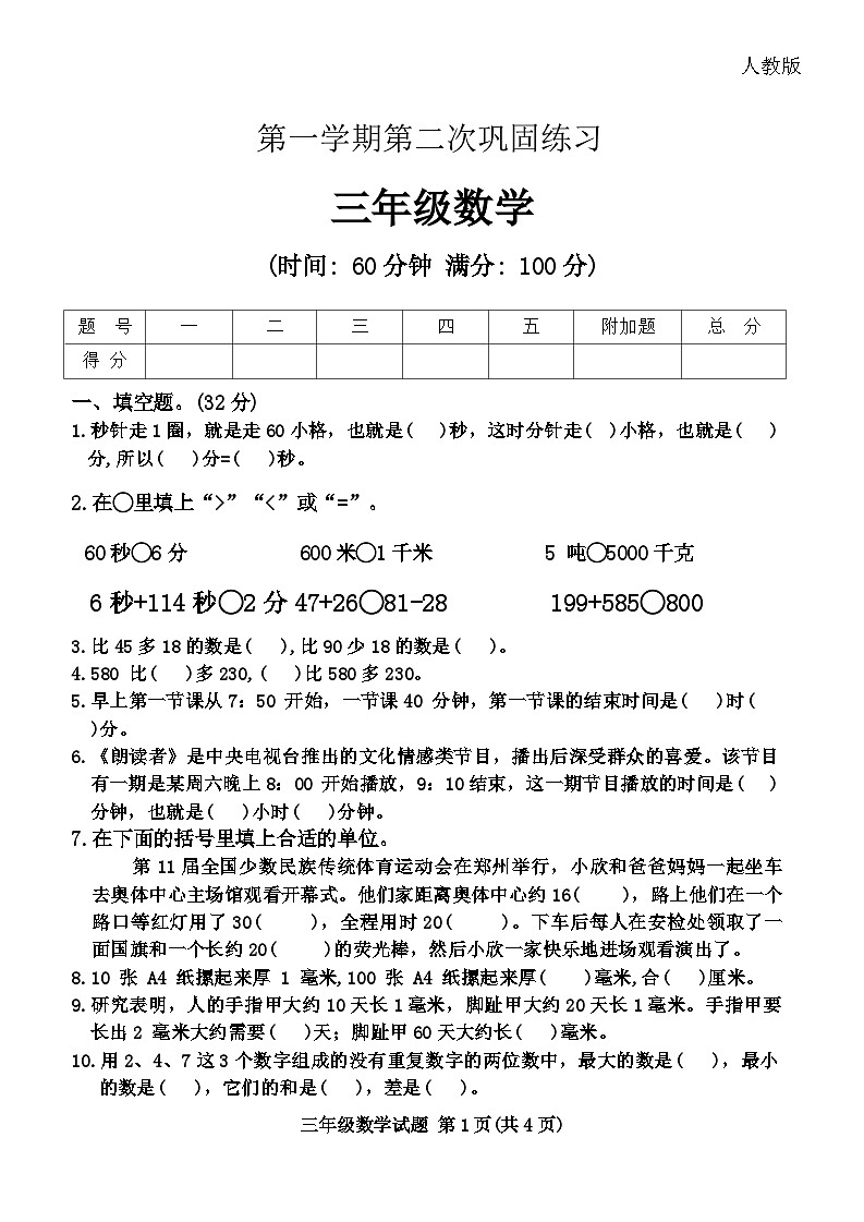陕西省宝鸡市陇县东风镇峪头小学2024-2025学年三年级上学期期中数学试题第1页