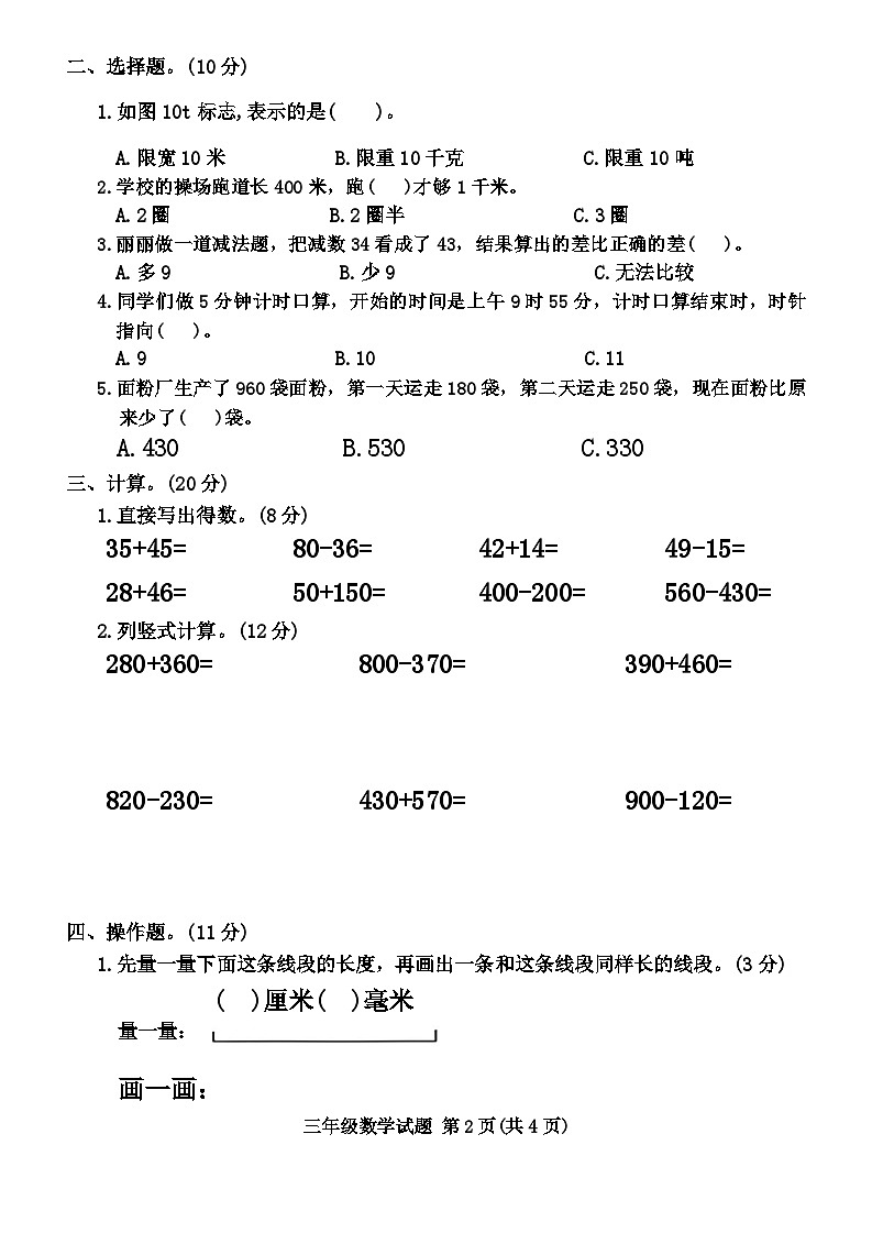 陕西省宝鸡市陇县东风镇峪头小学2024-2025学年三年级上学期期中数学试题第2页