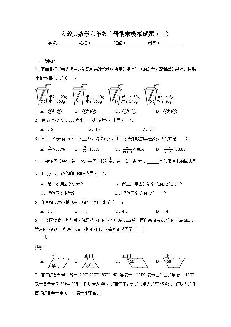 期末模拟试题(试题)-2024-2025学年人教版数学六年级上册第1页