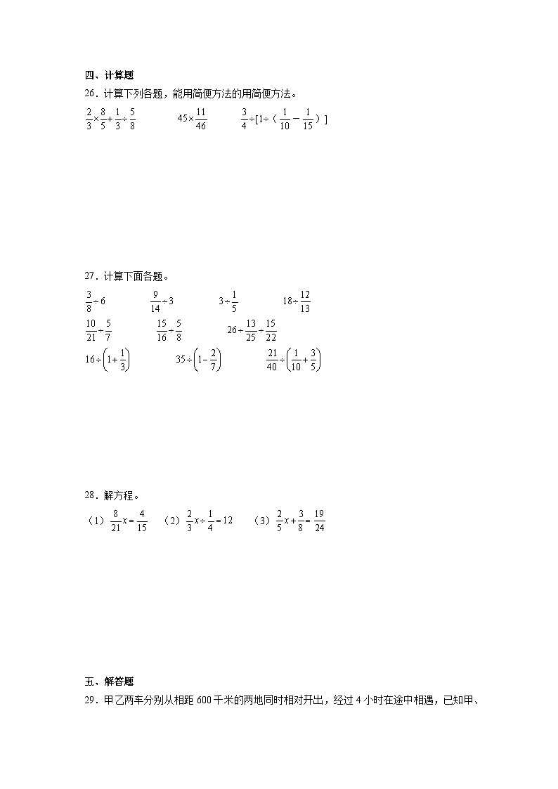 期末模拟试题(试题)-2024-2025学年人教版数学六年级上册第3页