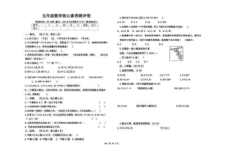河北省邢台市任泽区部分学校2024-2025学年五年级上学期期中数学抽测卷第1页