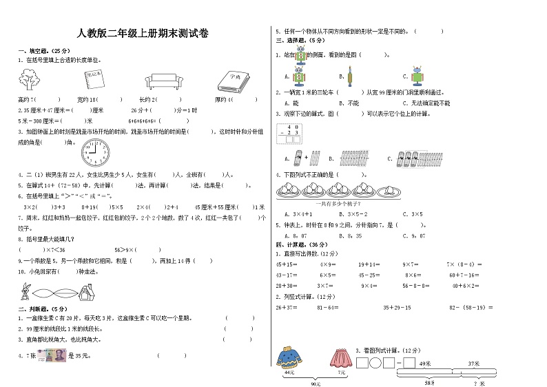 期末测试卷(试题)-2024-2025学年二年级上册数学人教版第1页