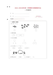 福建省三明市大田县2024-2025学年一年级上学期期中考试数学试题
