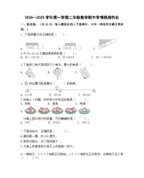 福建省三明市大田县2024-2025学年二年级上学期期中考试数学试题